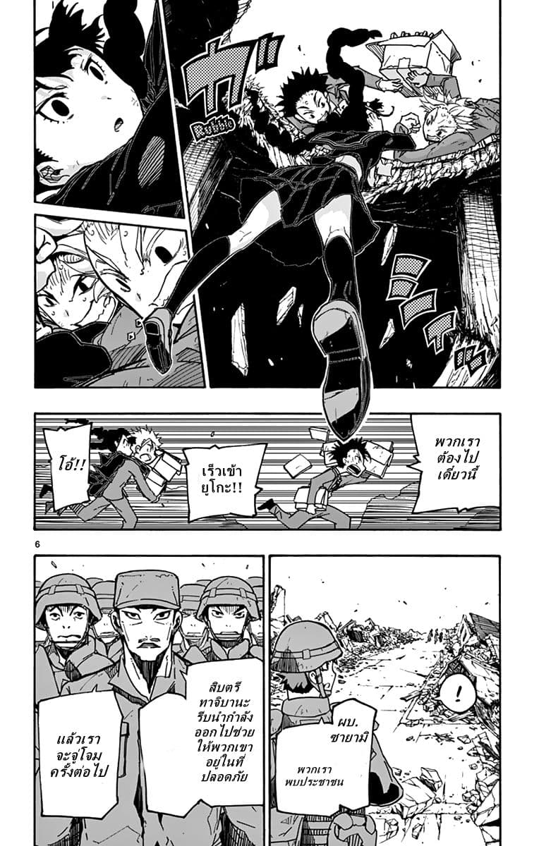 Gofun-go no Sekai page 6