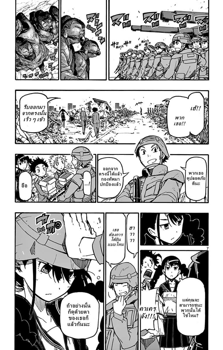 Gofun-go no Sekai page 7