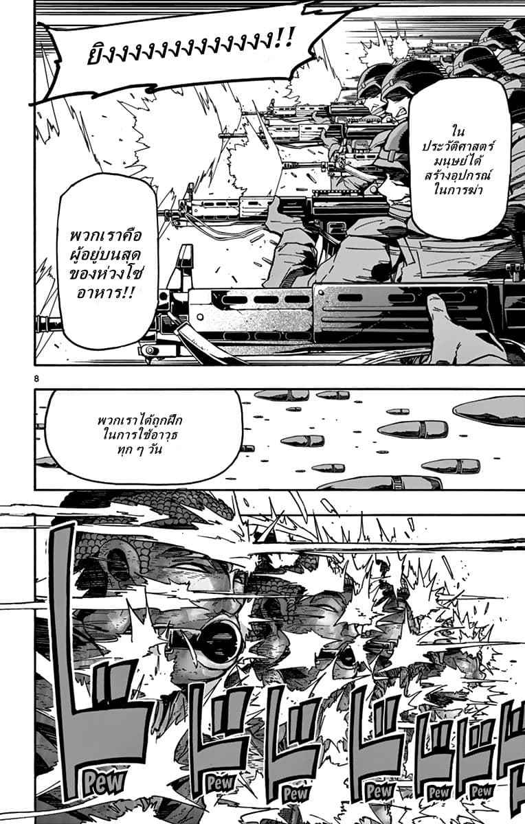 Gofun-go no Sekai page 8