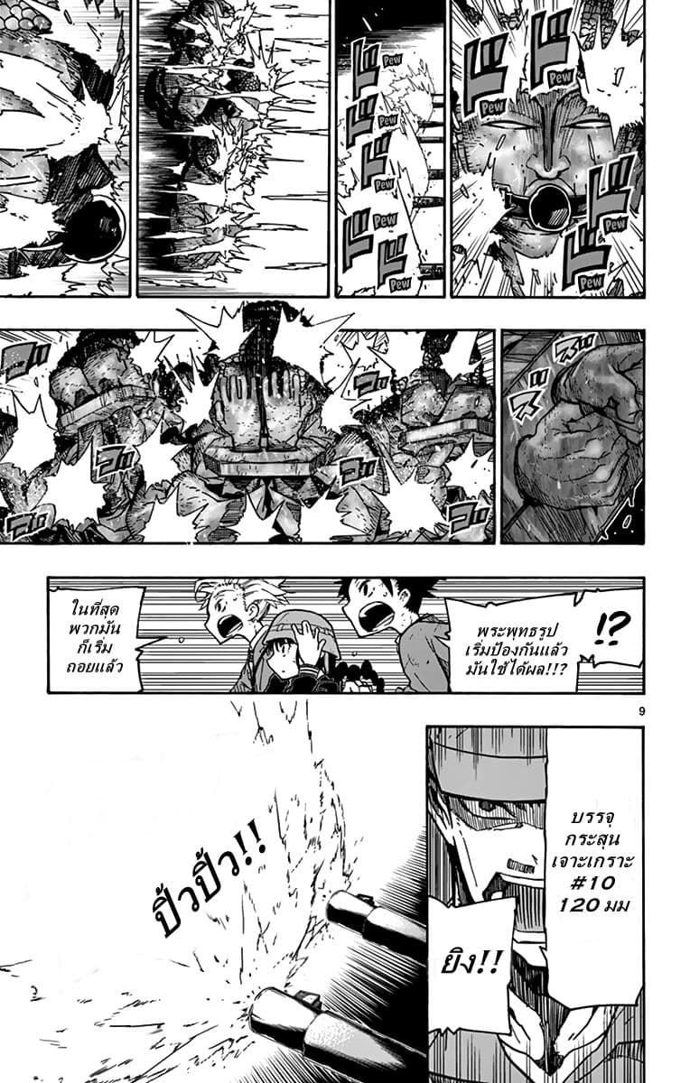 Gofun-go no Sekai page 9
