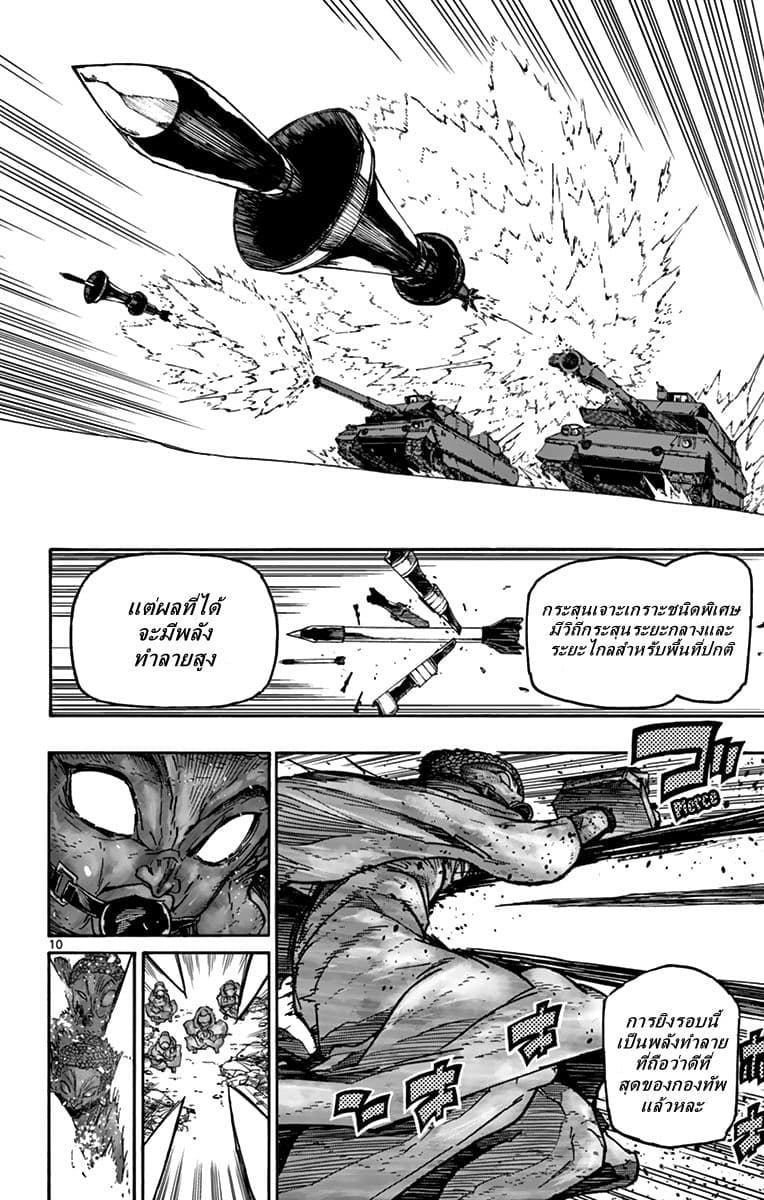 Gofun-go no Sekai page 10