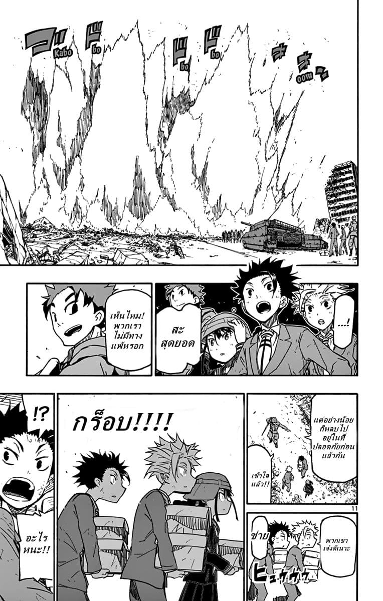 Gofun-go no Sekai page 11