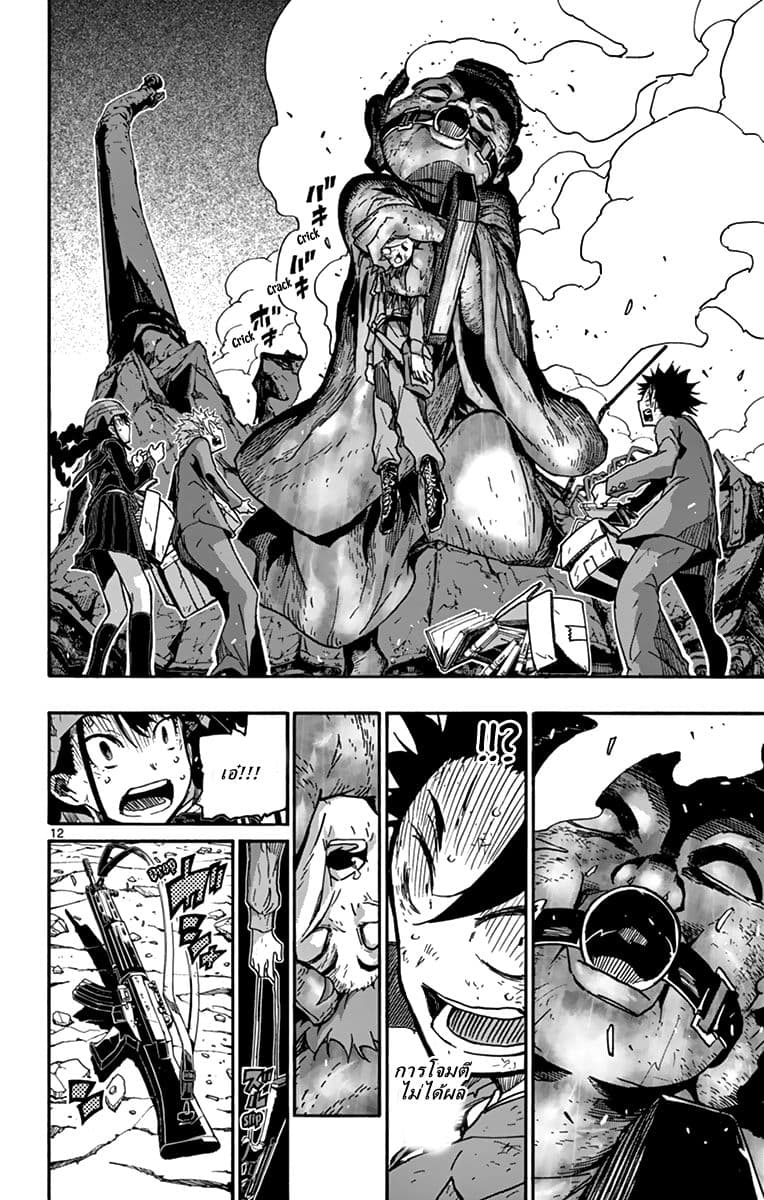 Gofun-go no Sekai page 12