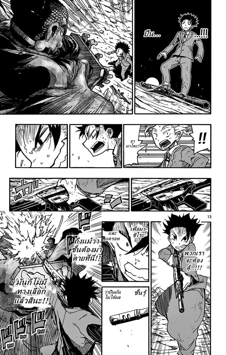 Gofun-go no Sekai page 13