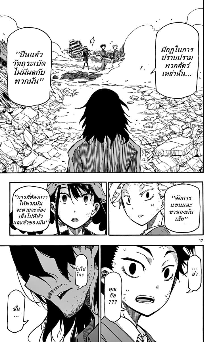 Gofun-go no Sekai page 16