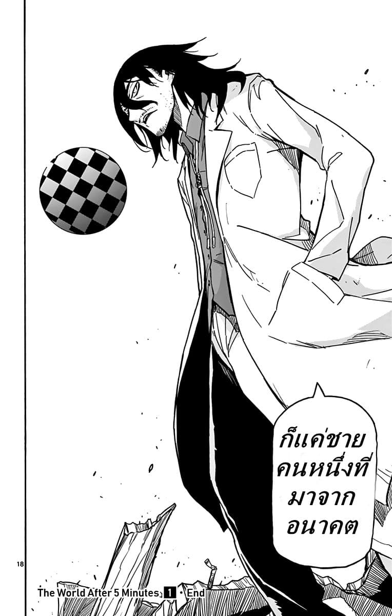 Gofun-go no Sekai page 17