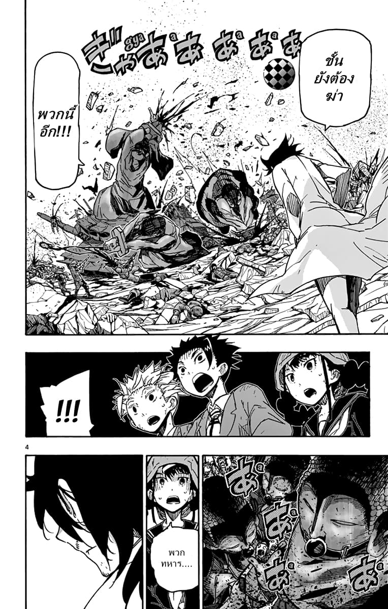 Gofun-go no Sekai page 6