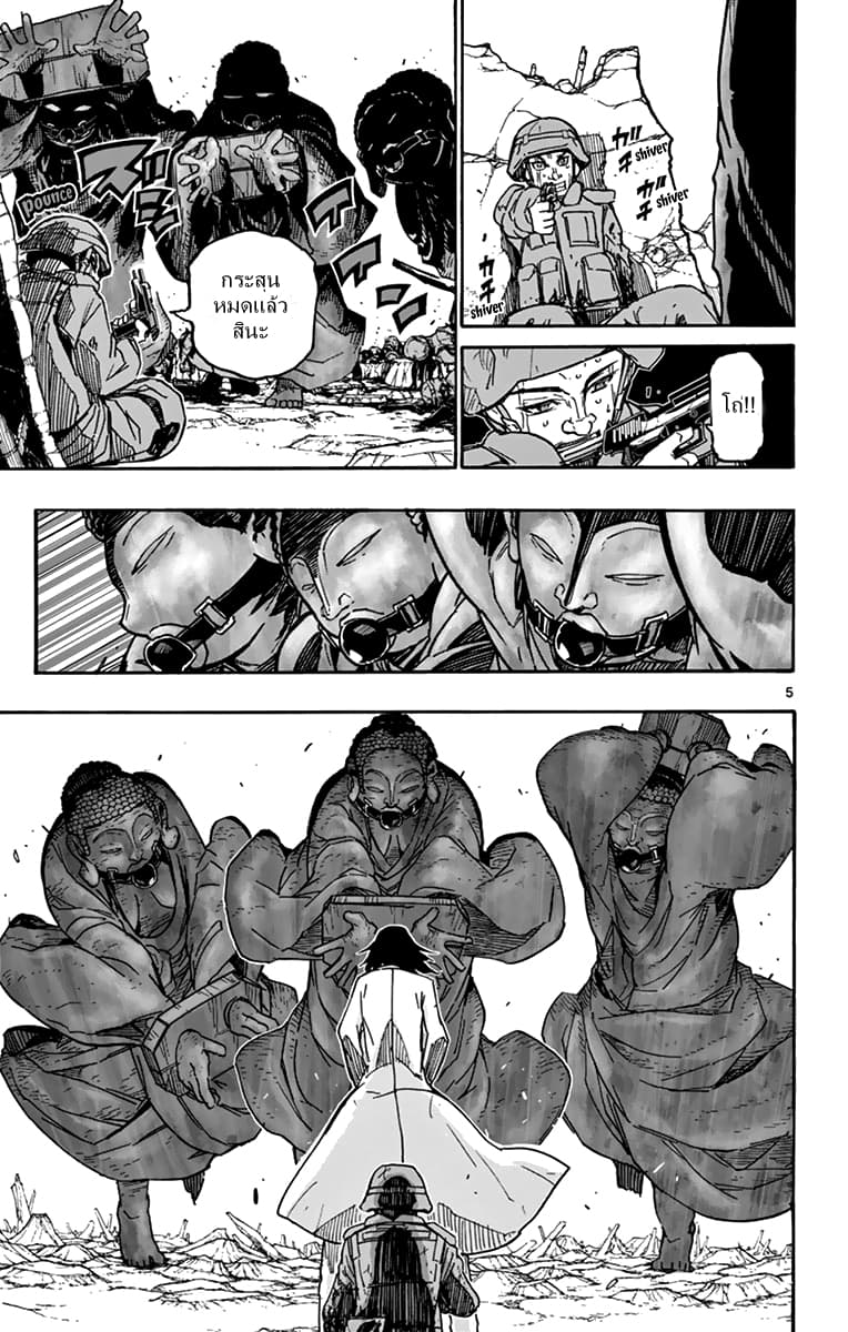 Gofun-go no Sekai page 7