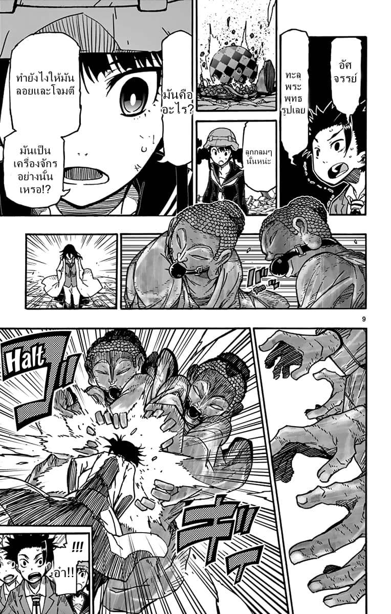 Gofun-go no Sekai page 10