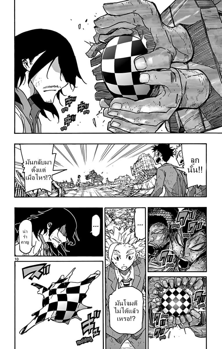 Gofun-go no Sekai page 11