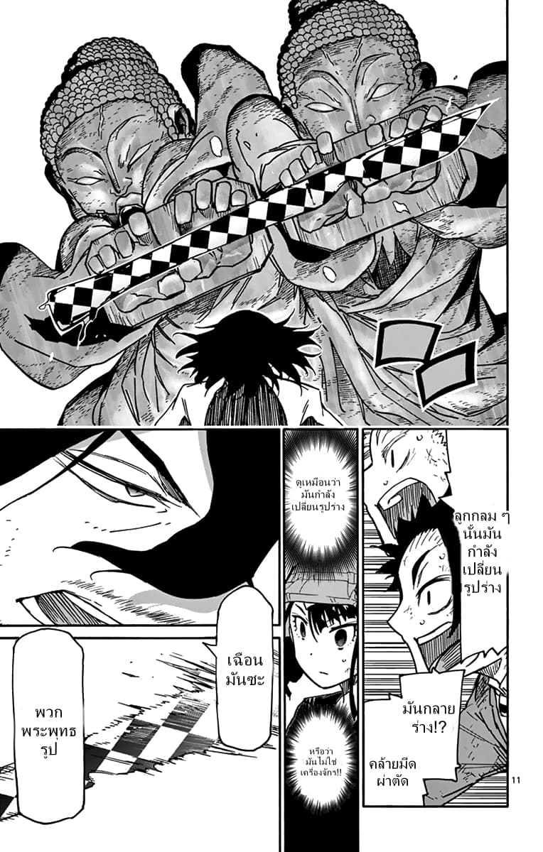 Gofun-go no Sekai page 12