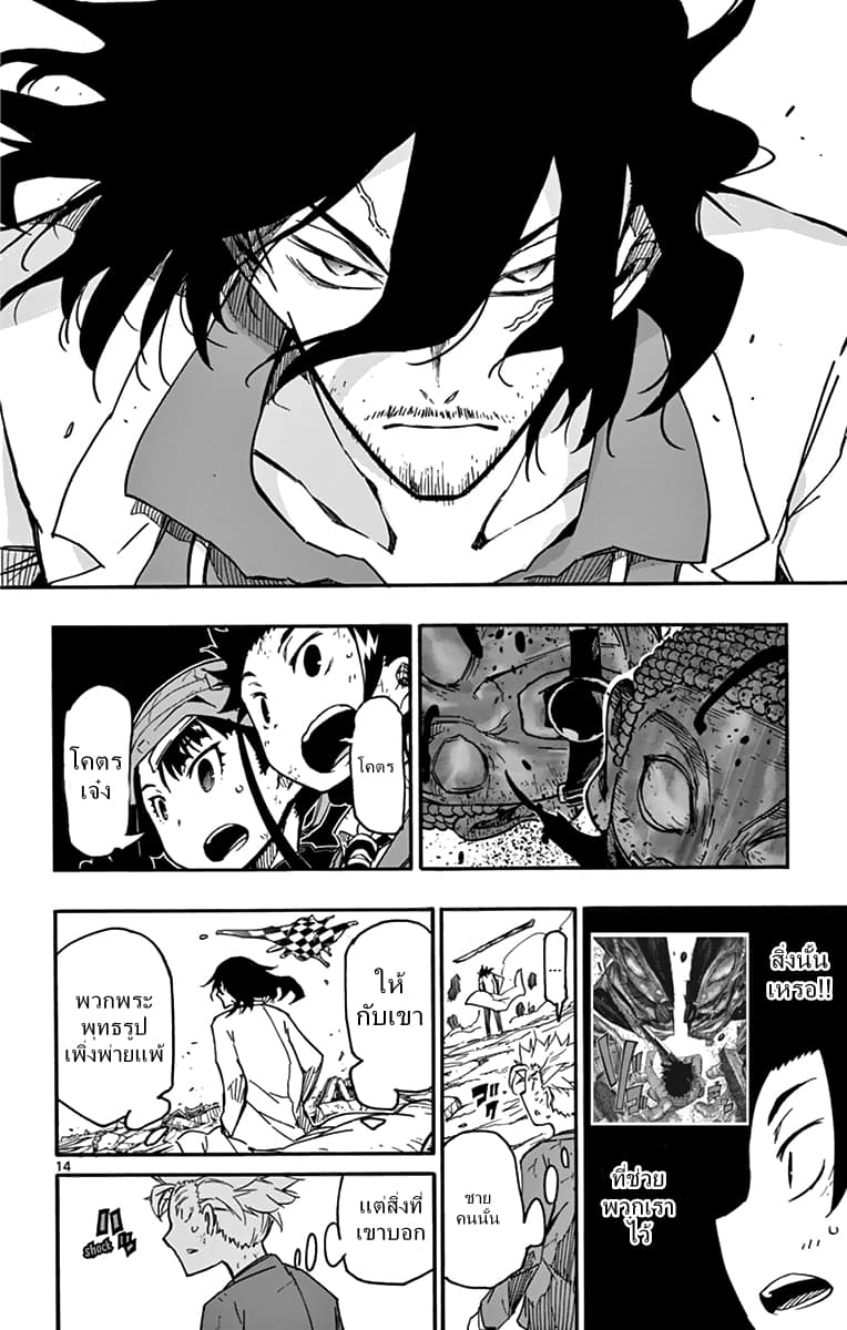 Gofun-go no Sekai page 14