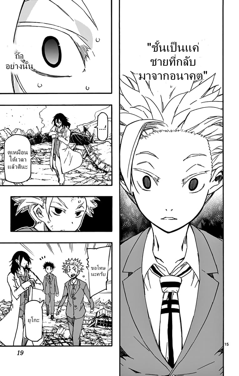 Gofun-go no Sekai page 15