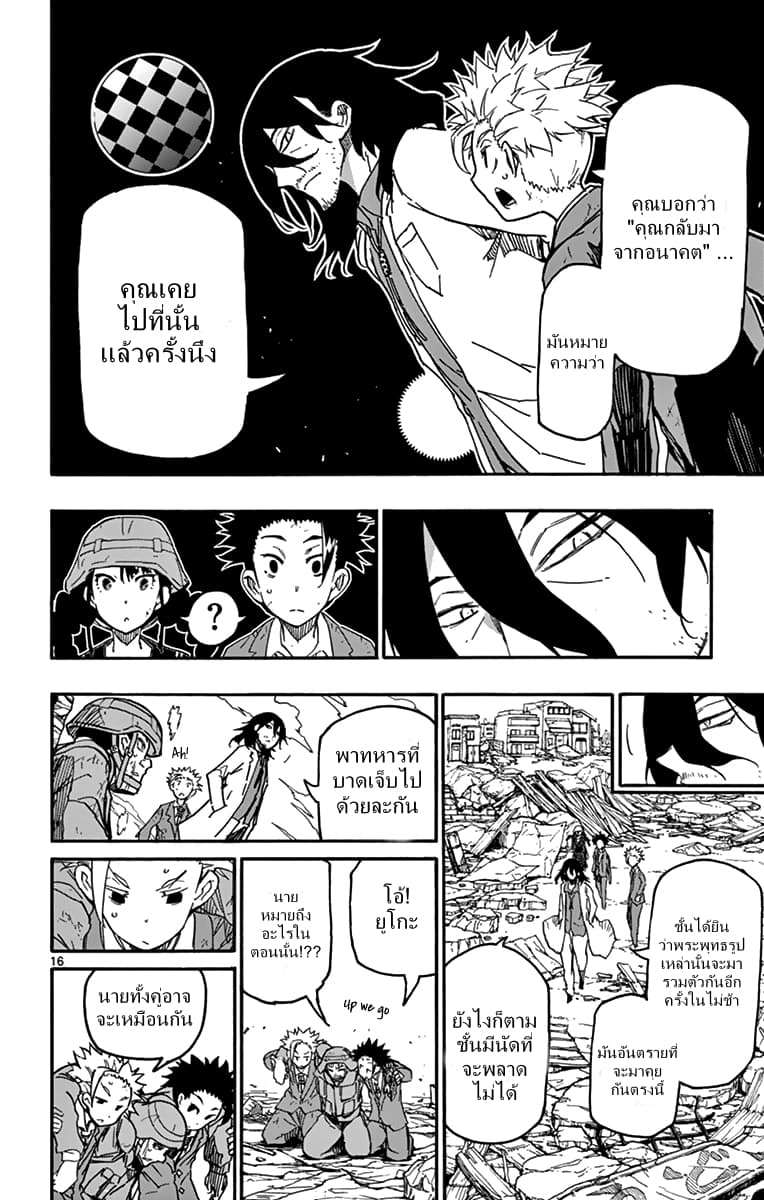 Gofun-go no Sekai page 16