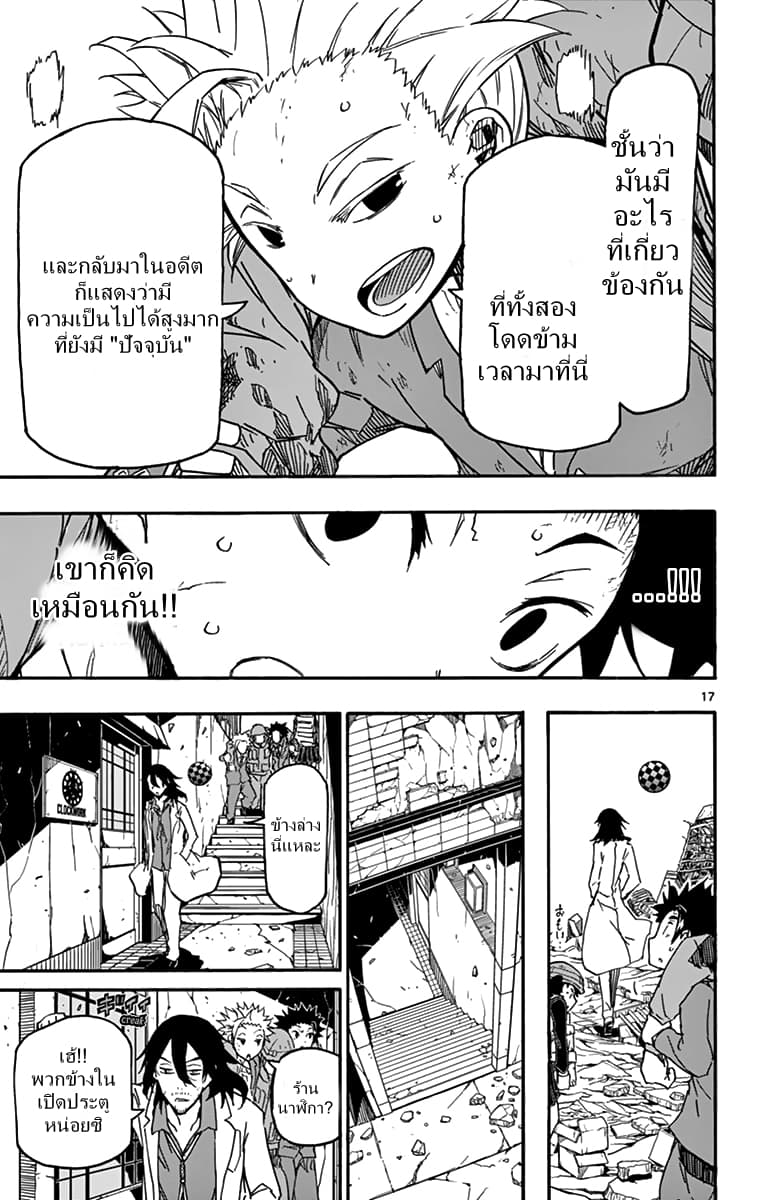 Gofun-go no Sekai page 17