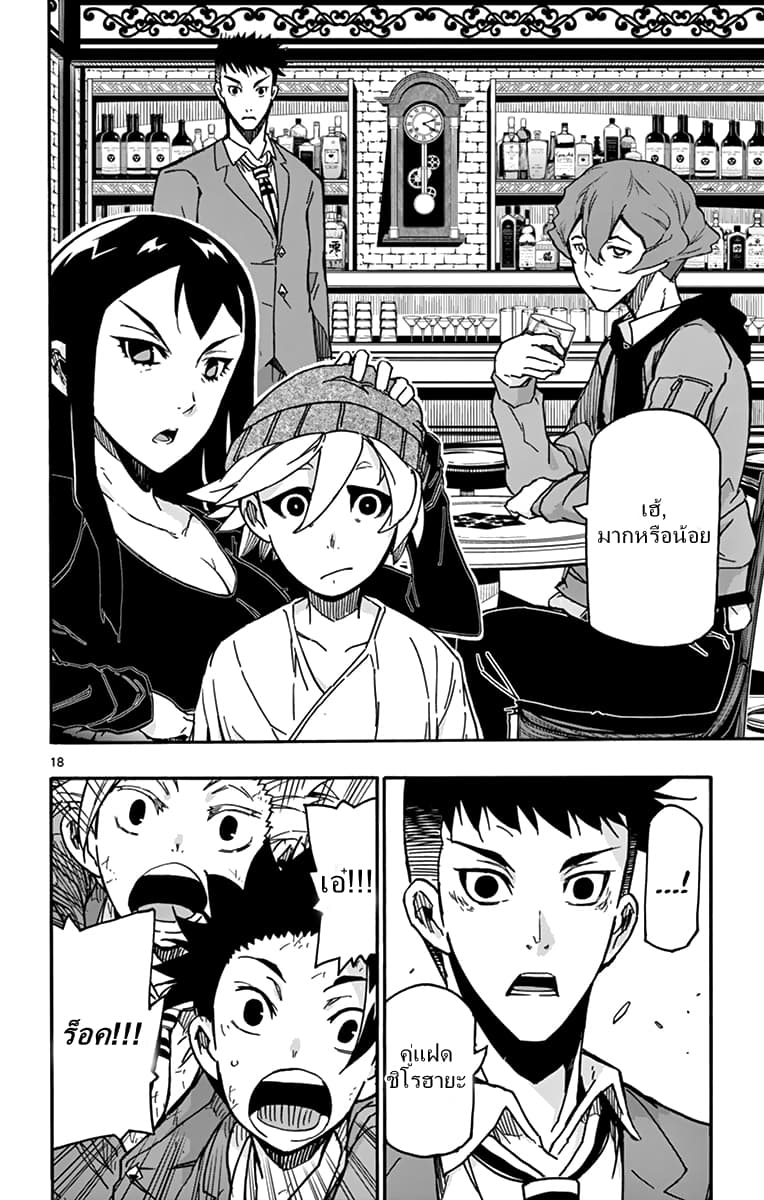 Gofun-go no Sekai page 18