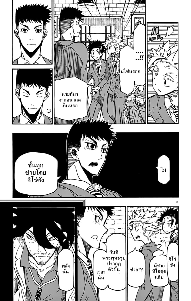 Gofun-go no Sekai page 3