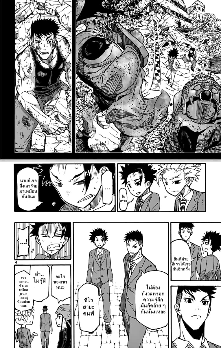 Gofun-go no Sekai page 4