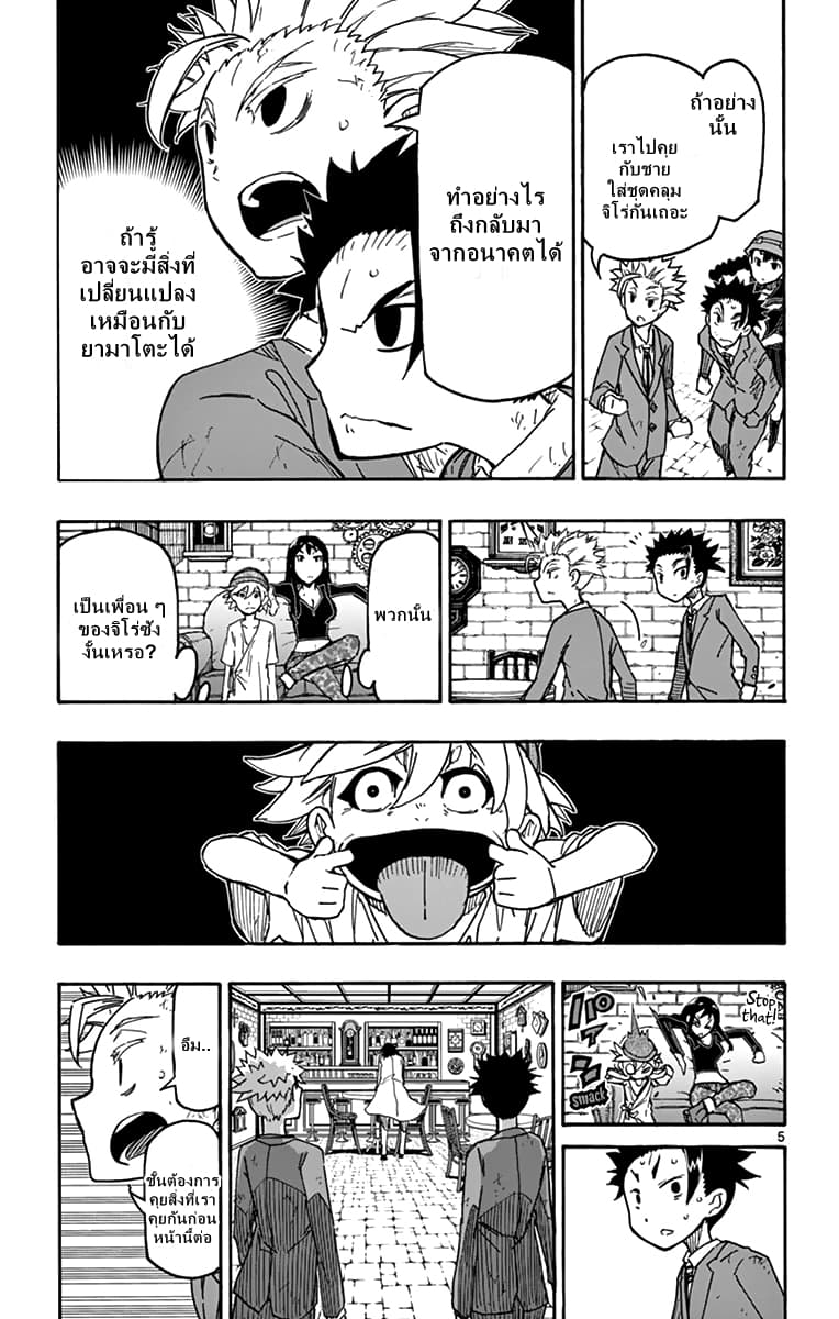 Gofun-go no Sekai page 5