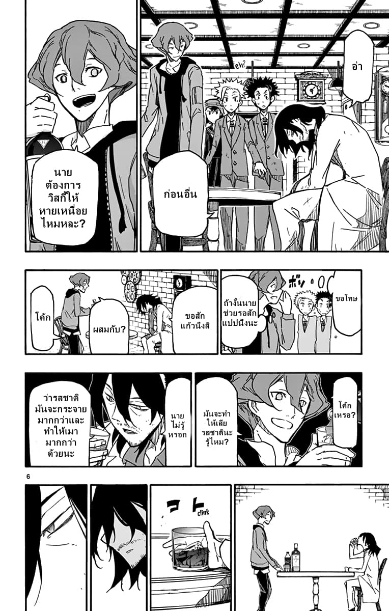 Gofun-go no Sekai page 6