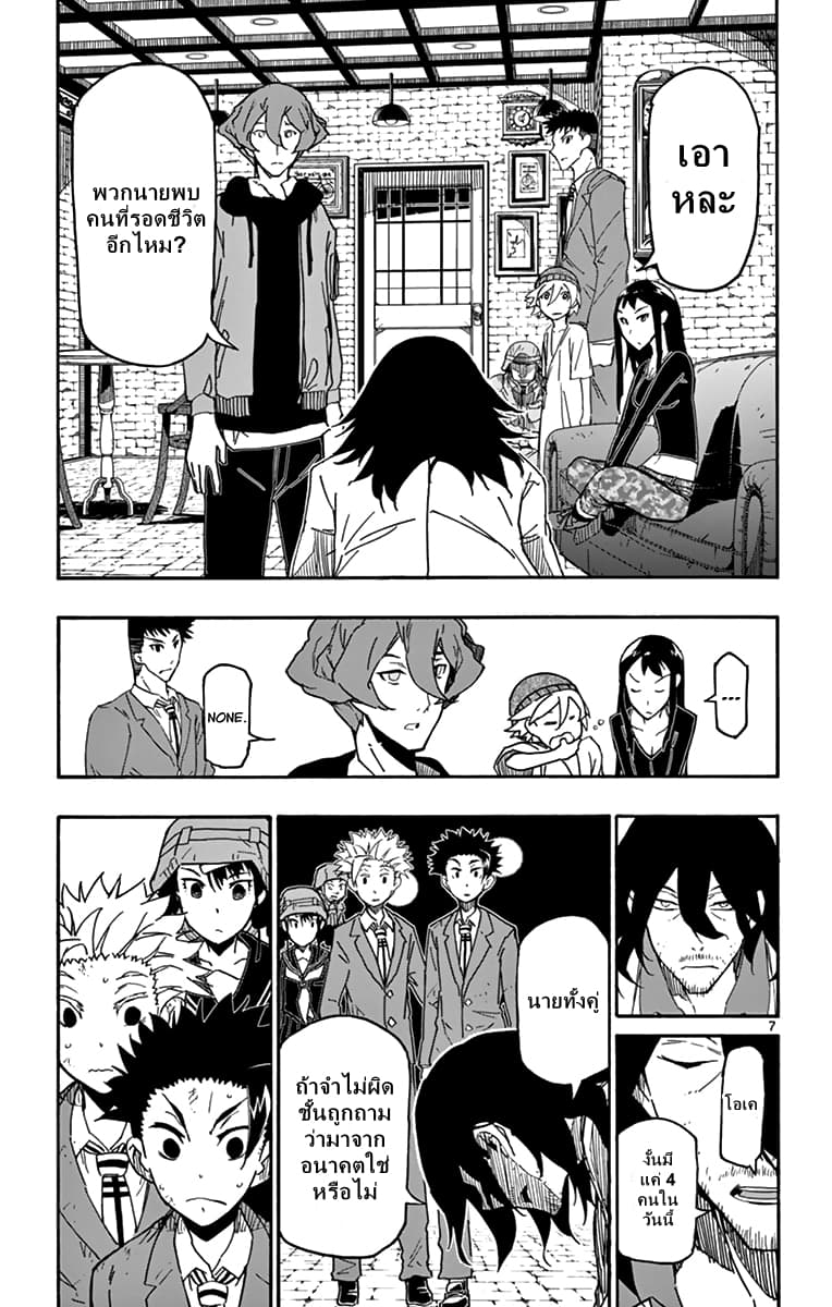 Gofun-go no Sekai page 7