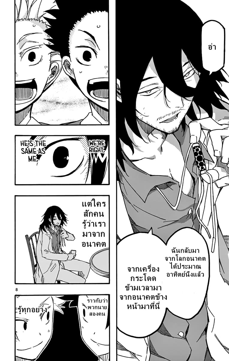 Gofun-go no Sekai page 8