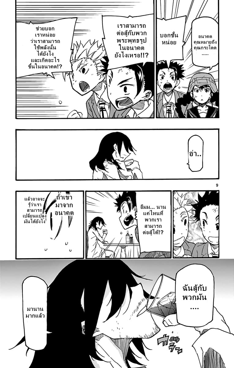 Gofun-go no Sekai page 9