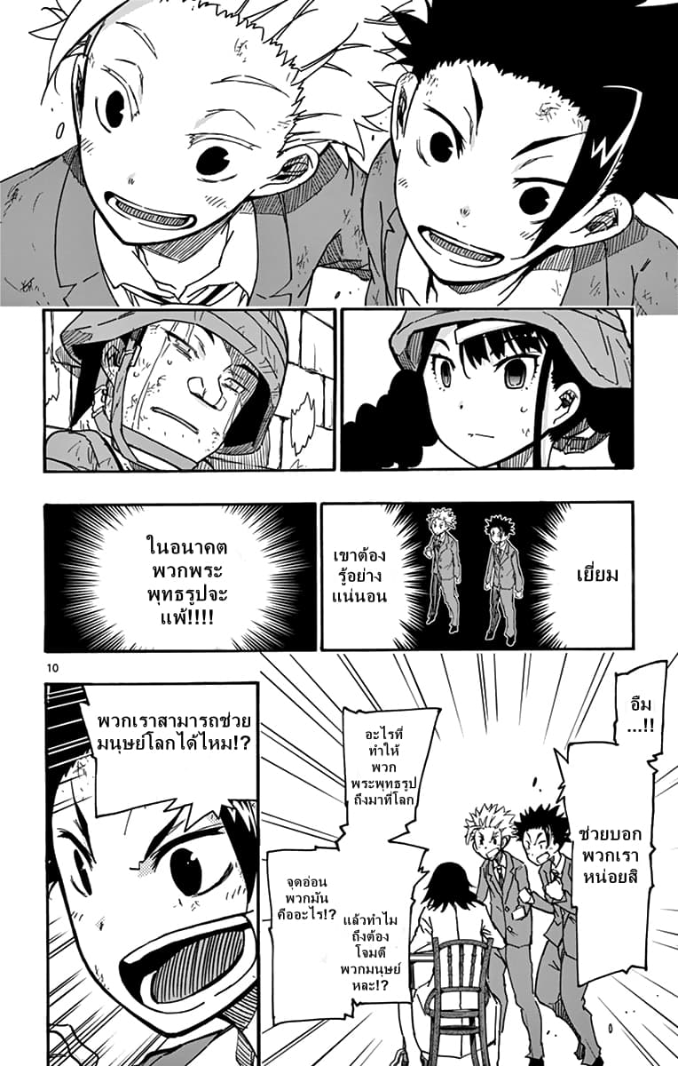 Gofun-go no Sekai page 10