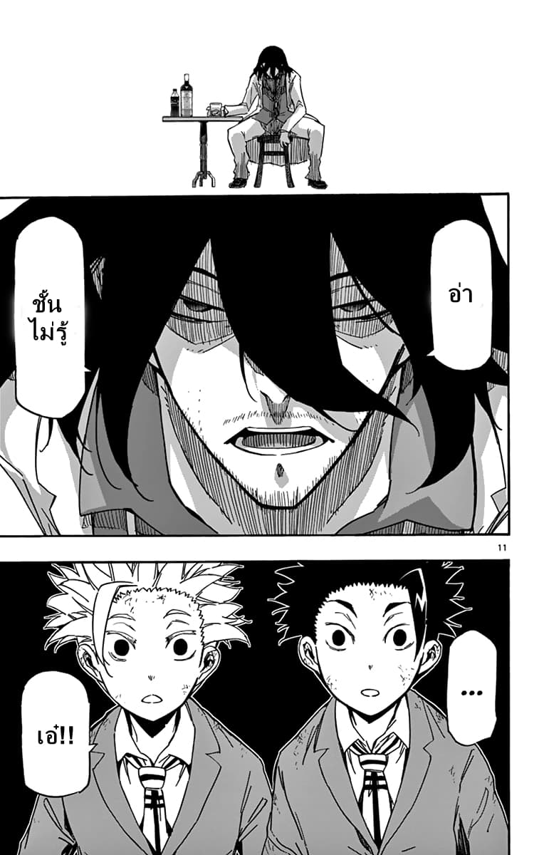 Gofun-go no Sekai page 11