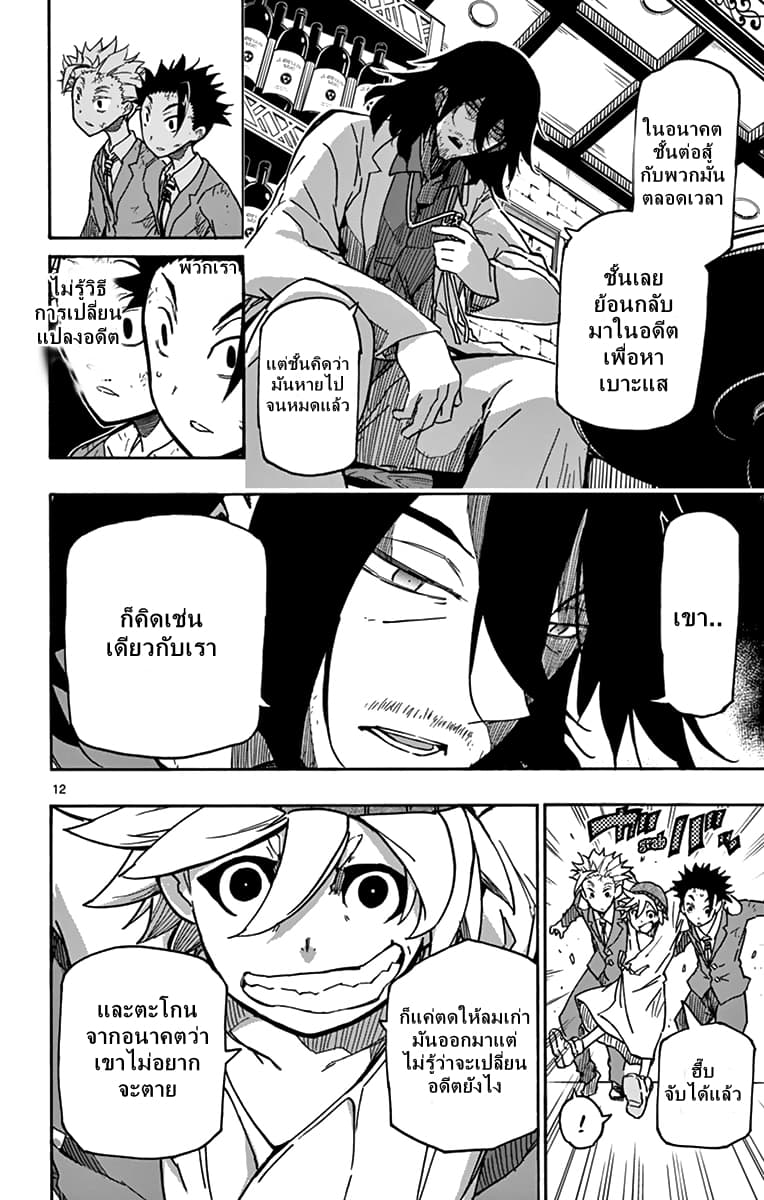 Gofun-go no Sekai page 12