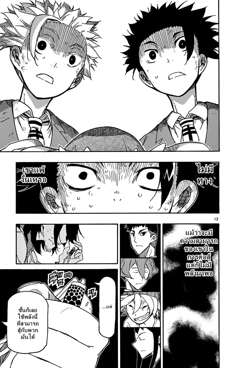Gofun-go no Sekai page 13