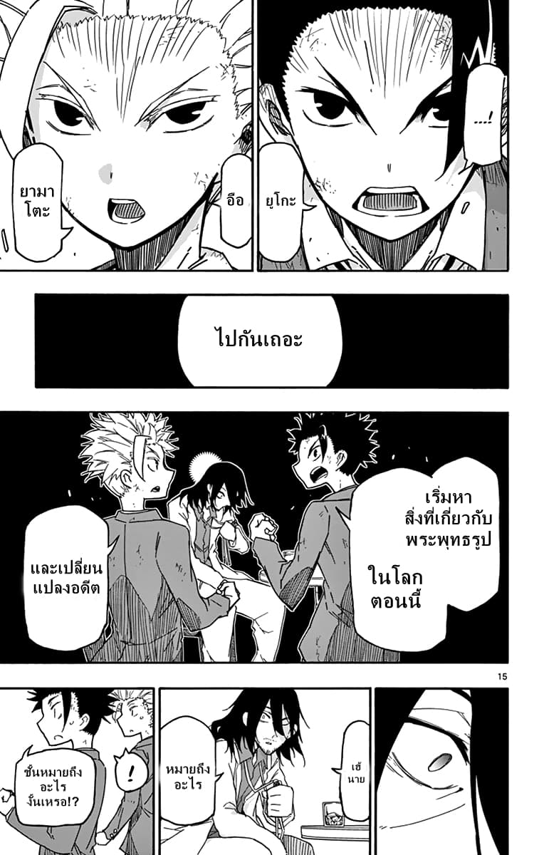 Gofun-go no Sekai page 15