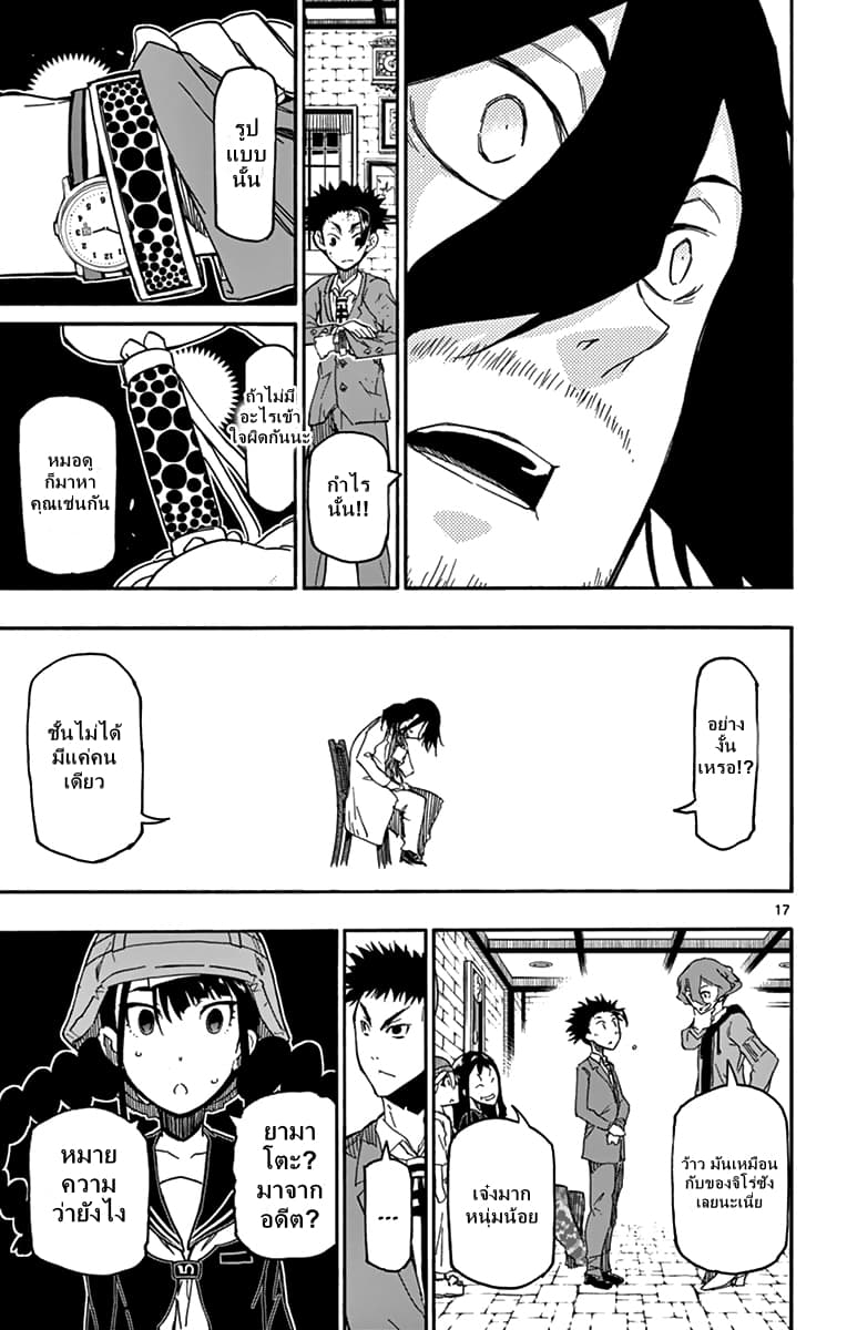 Gofun-go no Sekai page 17