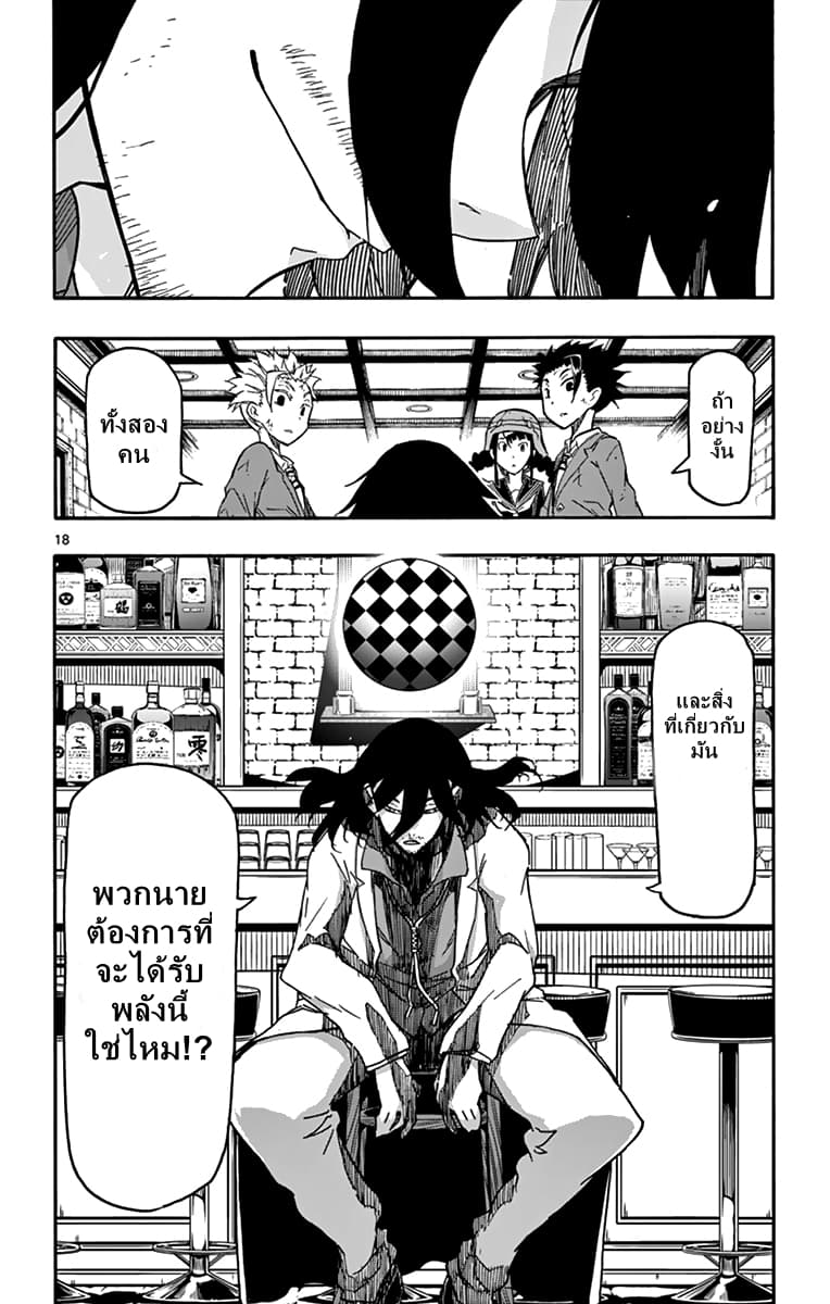 Gofun-go no Sekai page 18