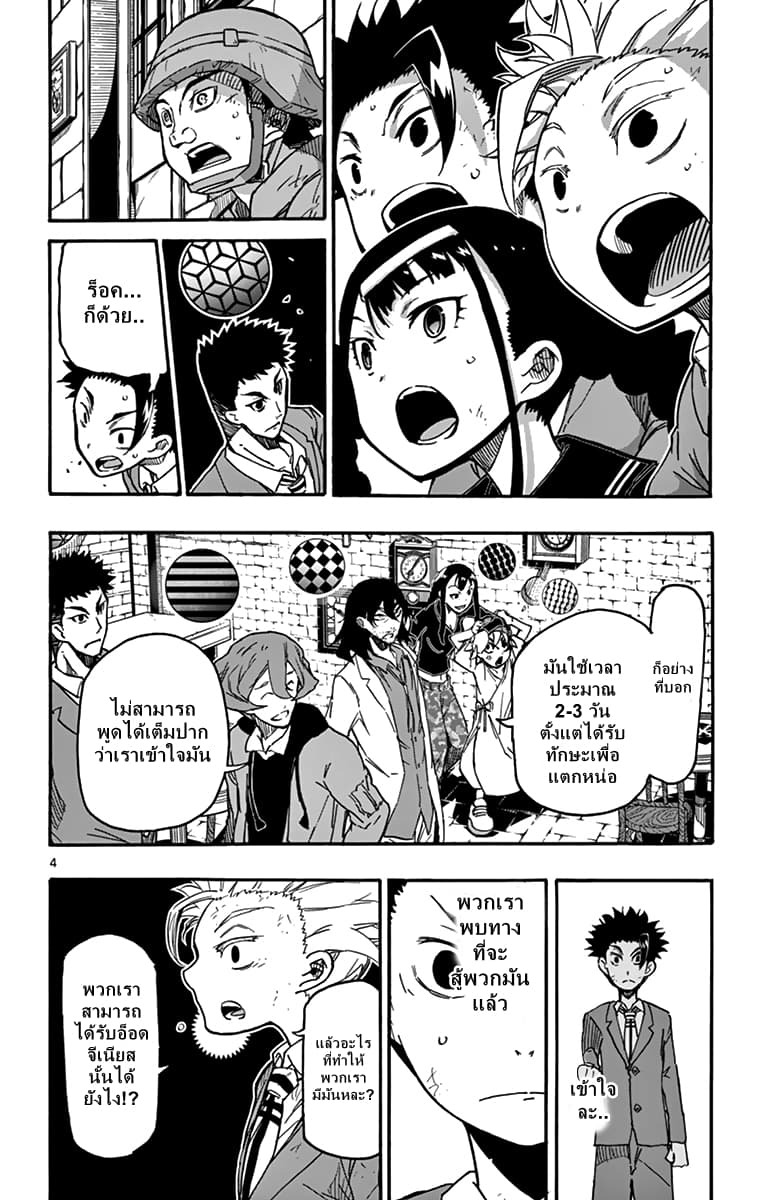 Gofun-go no Sekai page 3