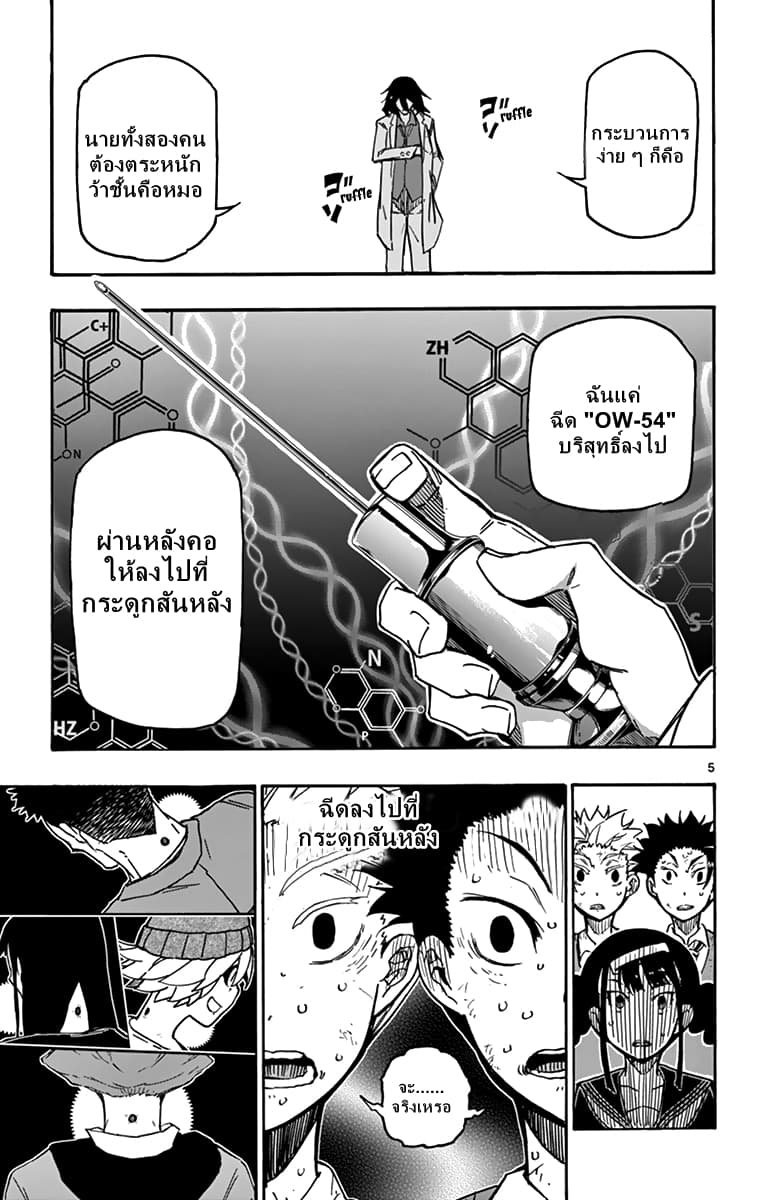 Gofun-go no Sekai page 4