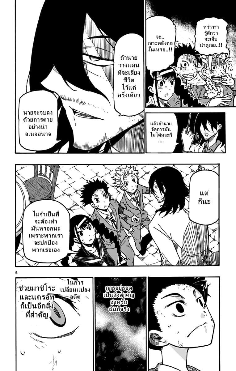 Gofun-go no Sekai page 5