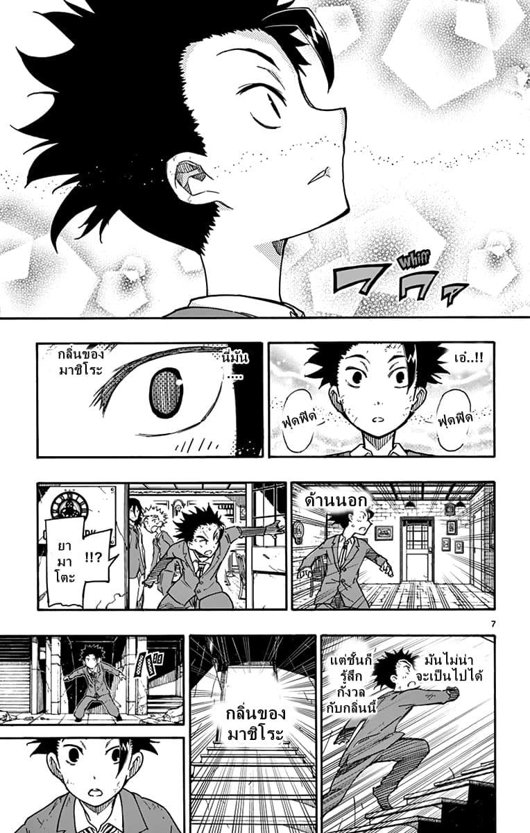 Gofun-go no Sekai page 6