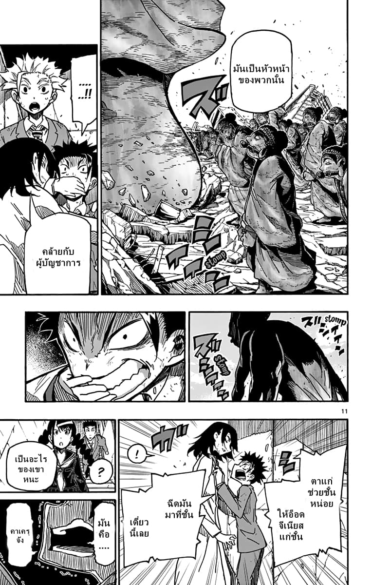 Gofun-go no Sekai page 9