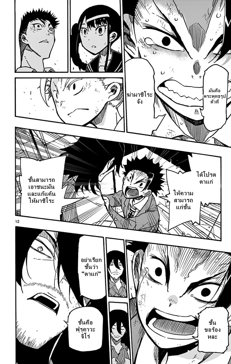 Gofun-go no Sekai page 10