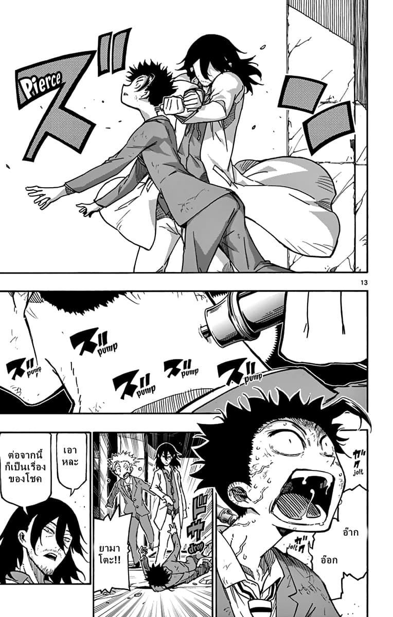 Gofun-go no Sekai page 11