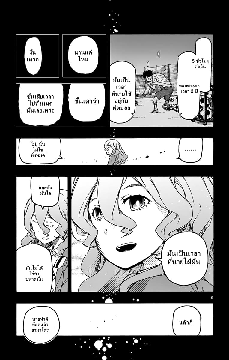 Gofun-go no Sekai page 13