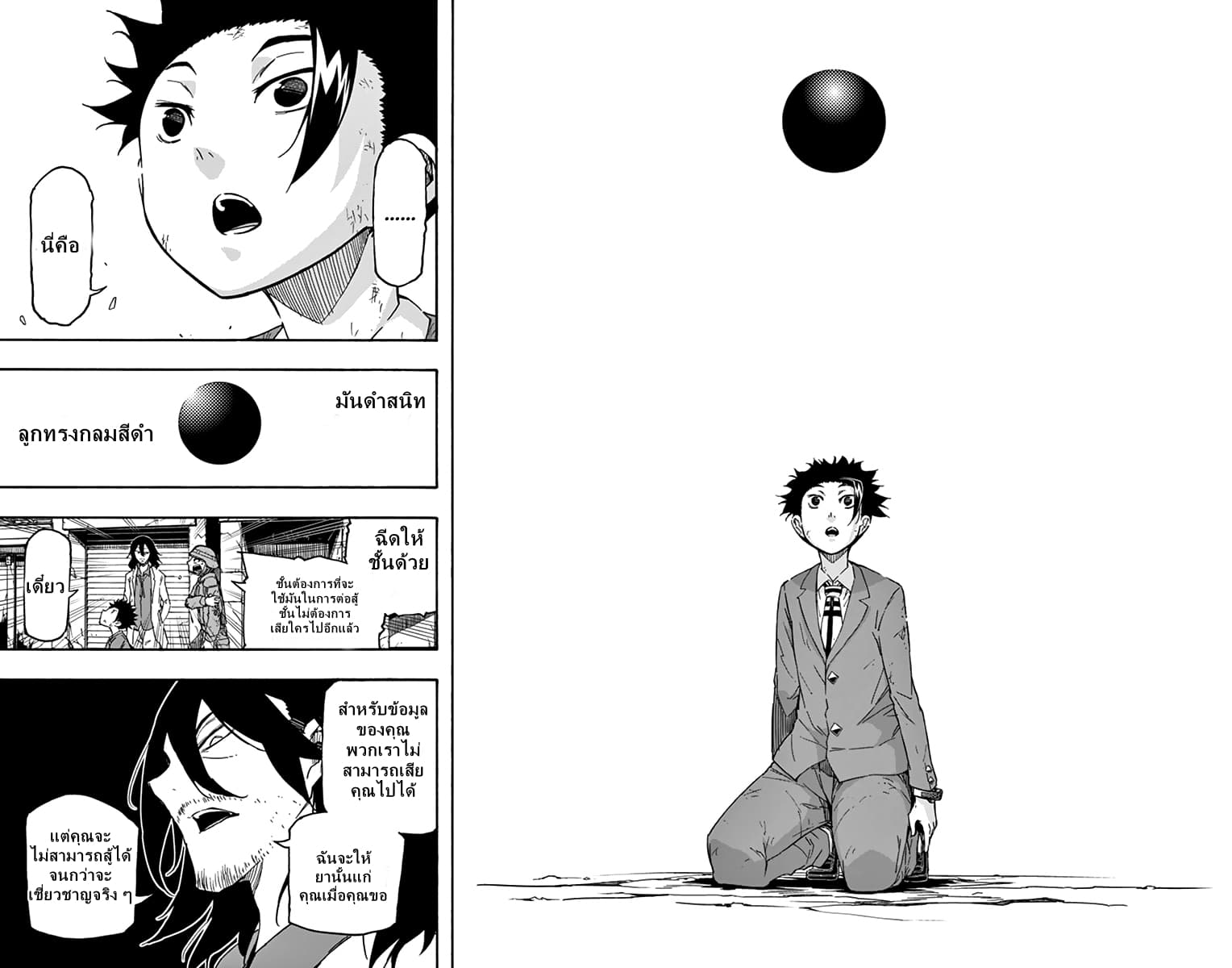 Gofun-go no Sekai page 14