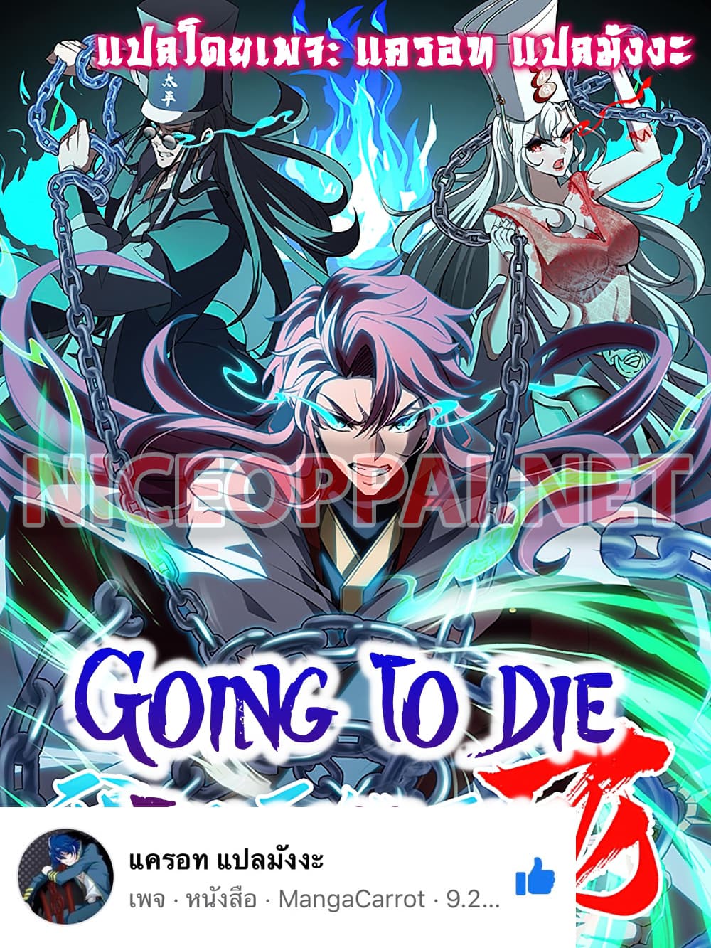 Going to Die Tomorrow page 1