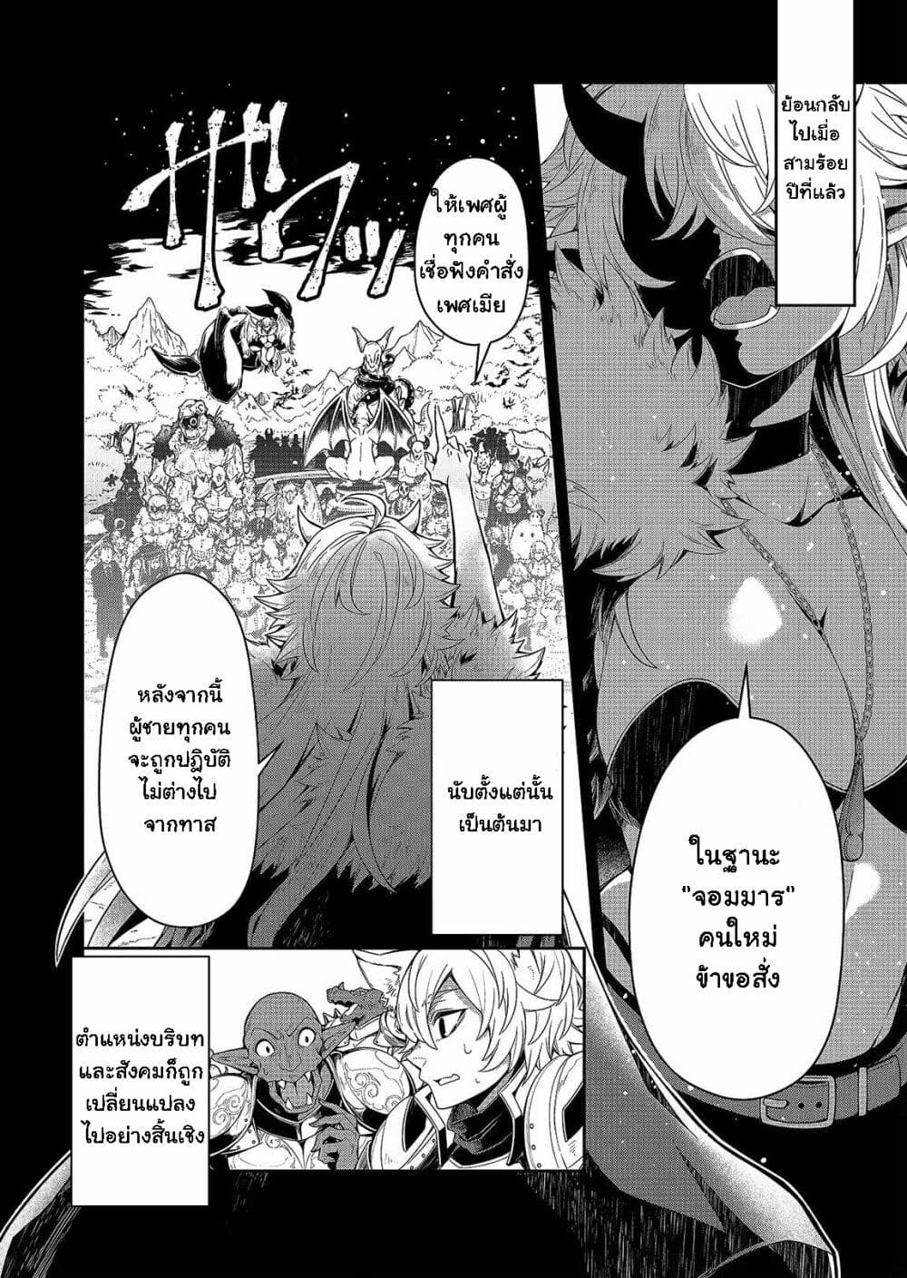 Goinkyo Maou-sama no Kaerizaki page 3