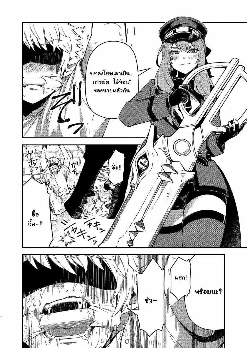 Goinkyo Maou-sama no Kaerizaki page 7