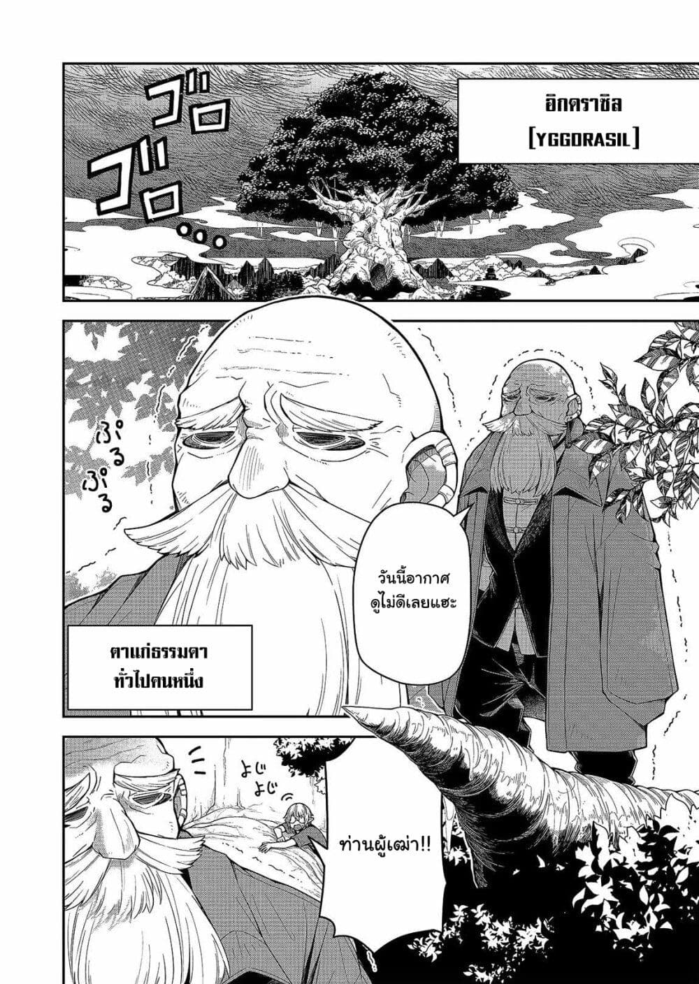 Goinkyo Maou-sama no Kaerizaki page 10
