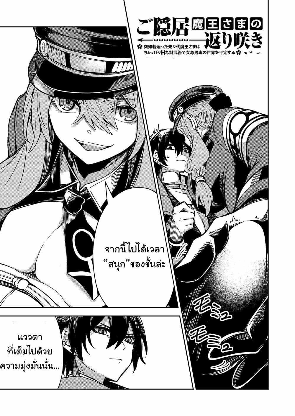 Goinkyo Maou-sama no Kaerizaki page 2