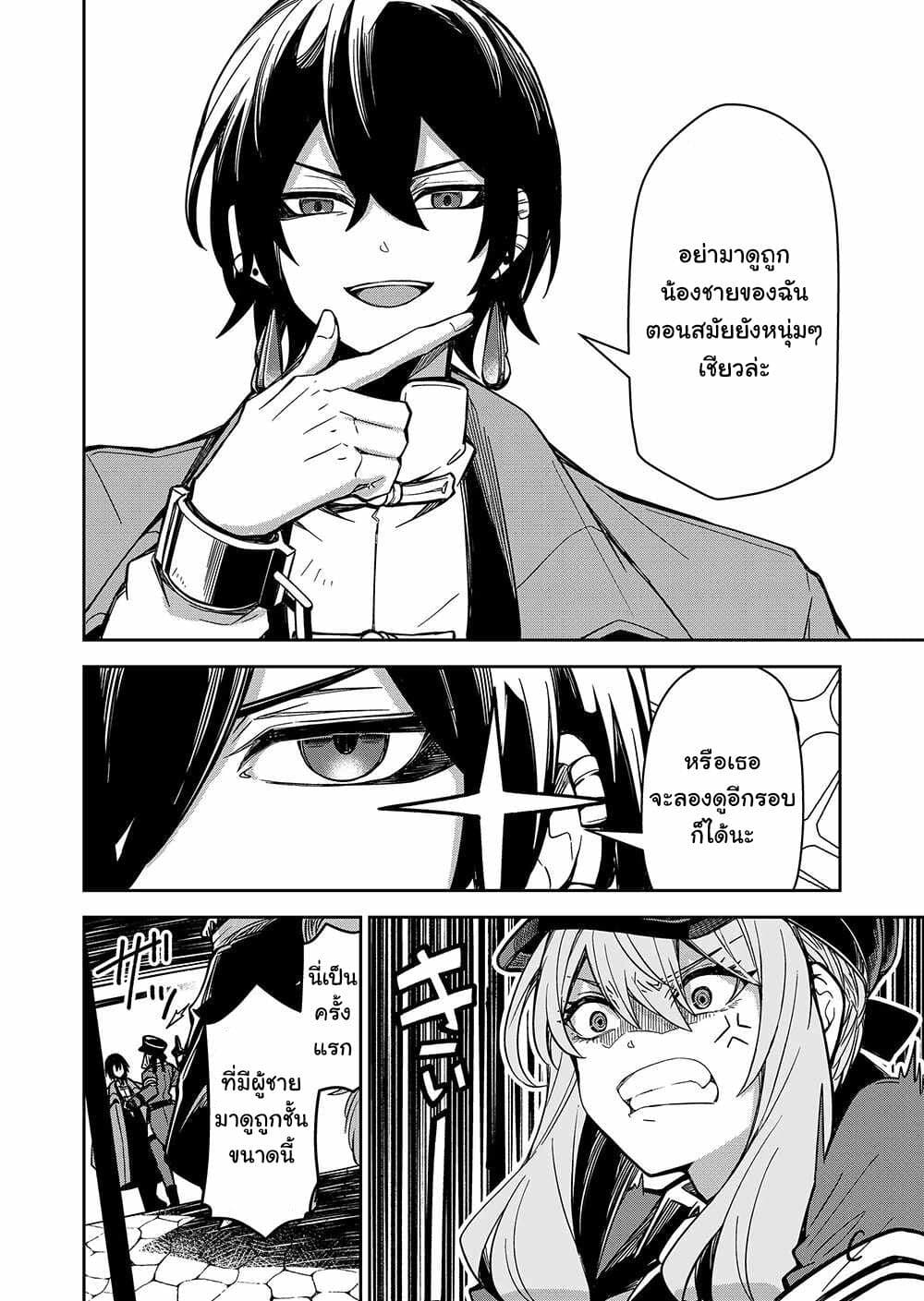 Goinkyo Maou-sama no Kaerizaki page 9