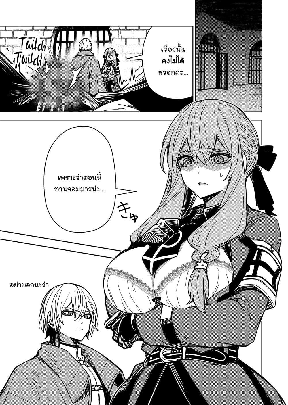 Goinkyo Maou-sama no Kaerizaki page 2